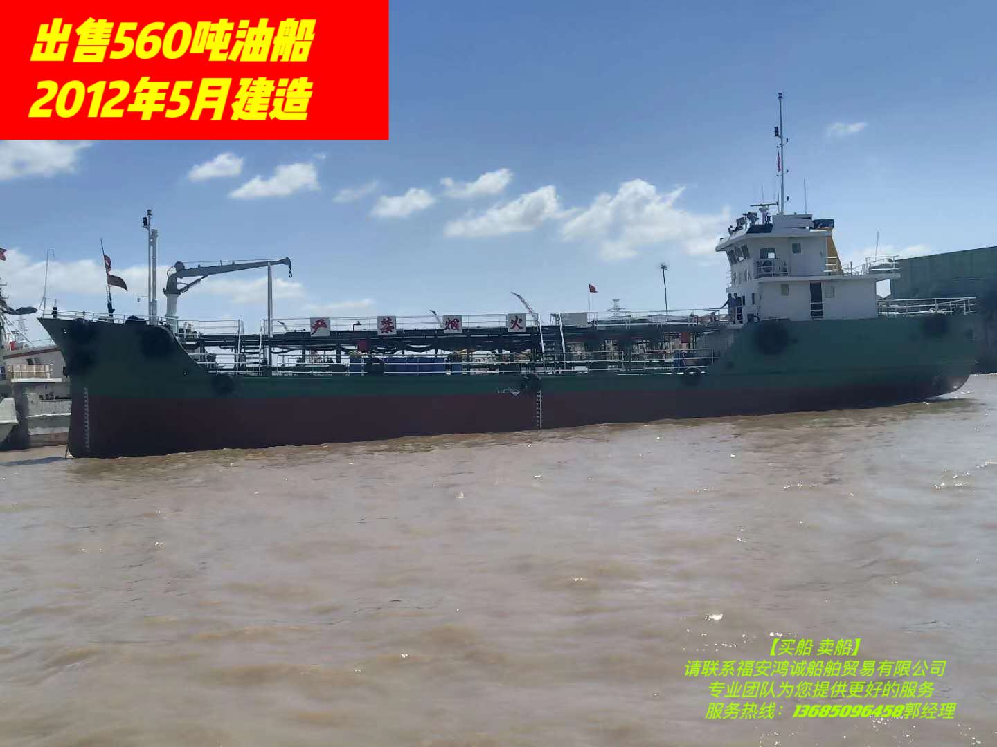 出售2012年560吨油船 福建 宁德市-2.jpg