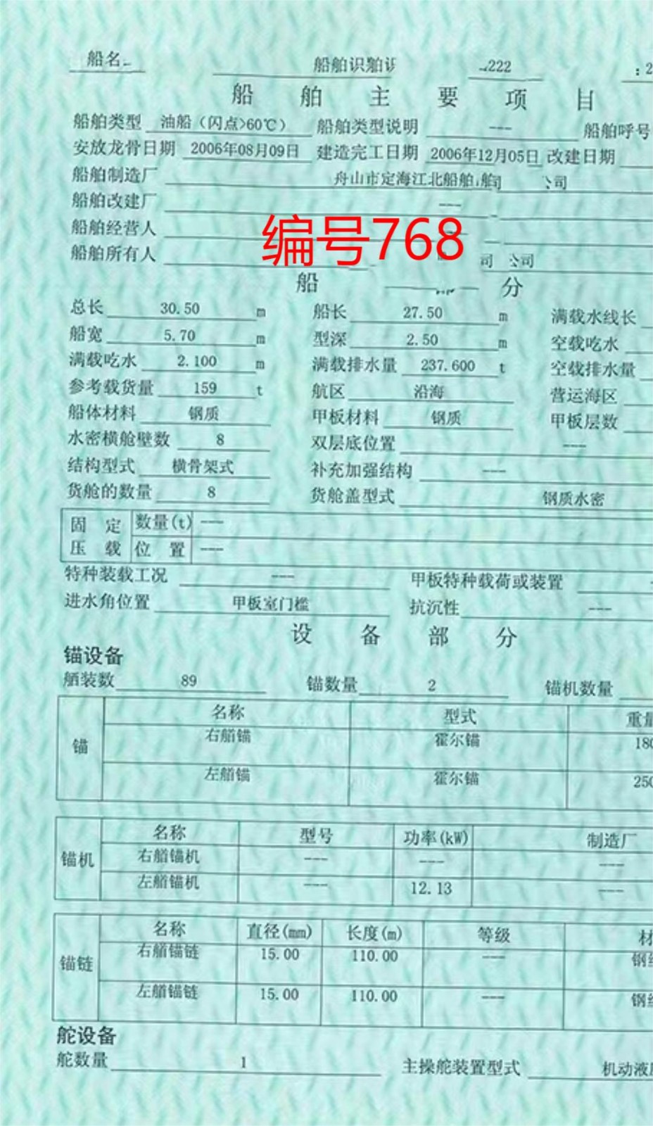 出售编号768 06年159吨油船  福建-2.jpg