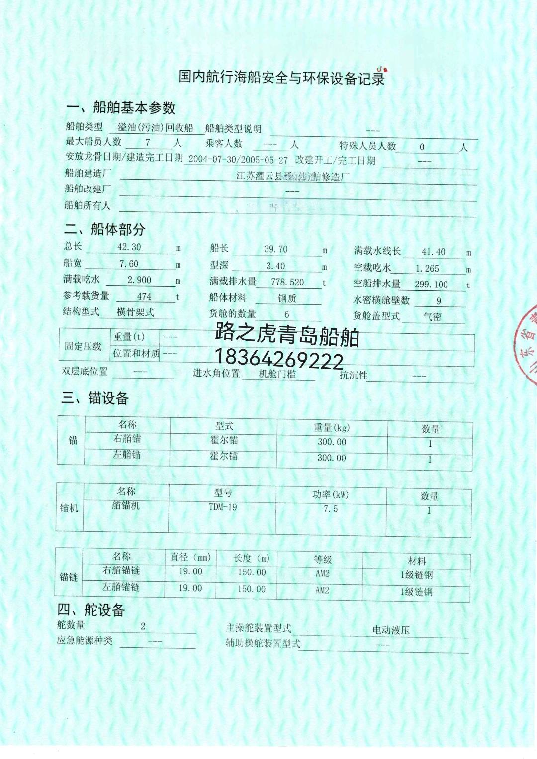 污油回收船 山东 青岛市-2.jpg