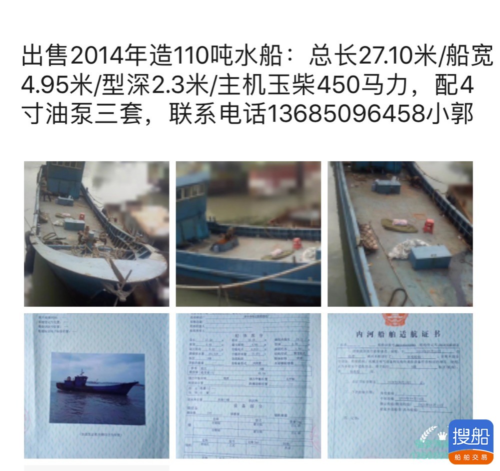 出售2014年造110吨油船 福建 宁德市-3.jpg
