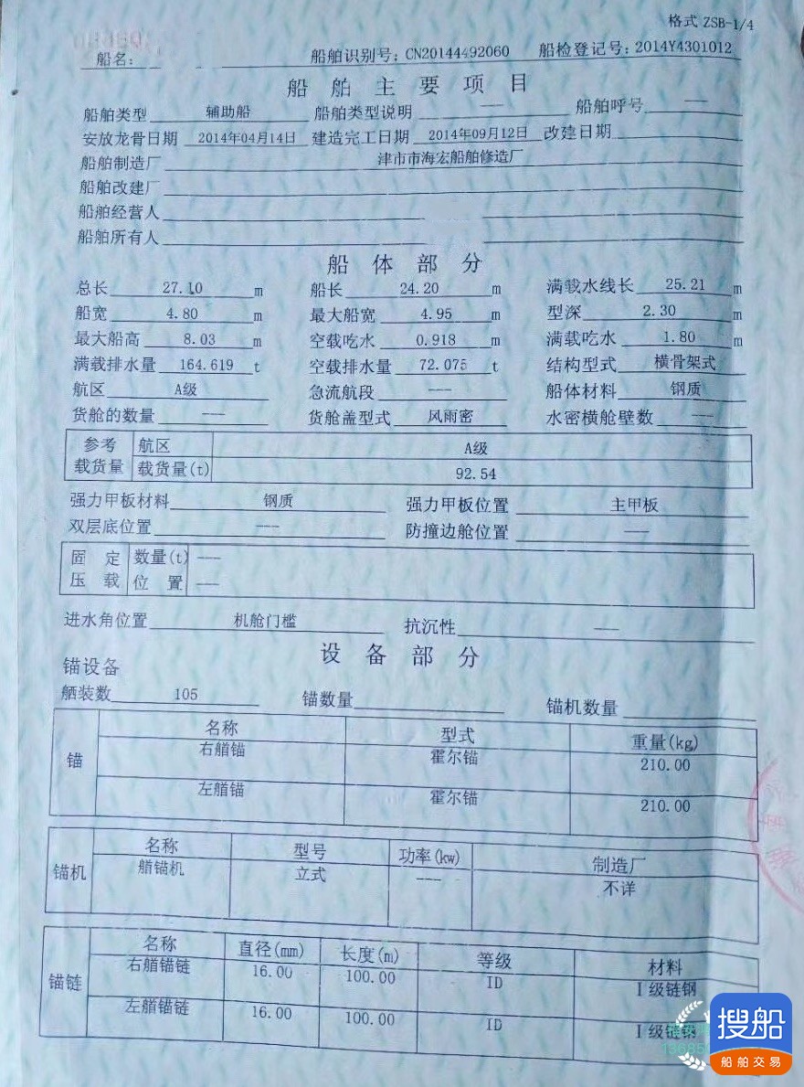 出售2014年造110吨油船 福建 宁德市-4.jpg