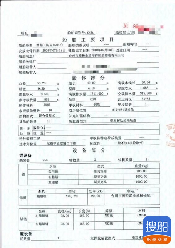 出售1000吨ccs油船  香港-2.jpg