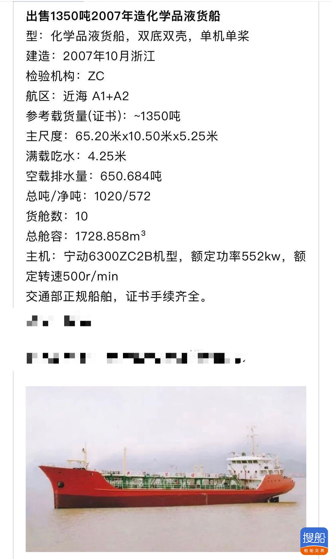出售1350吨化学品船  香港-2.jpg