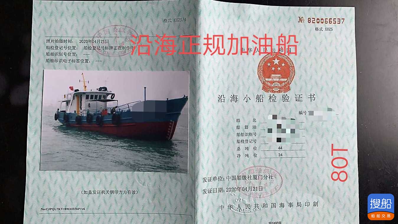 出售:沿海正规加油船 福建 宁德市-2.jpg