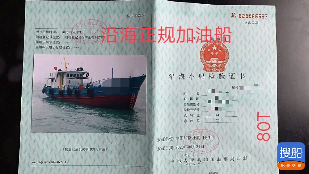 出售:沿海正规加油船  北京-2.jpg
