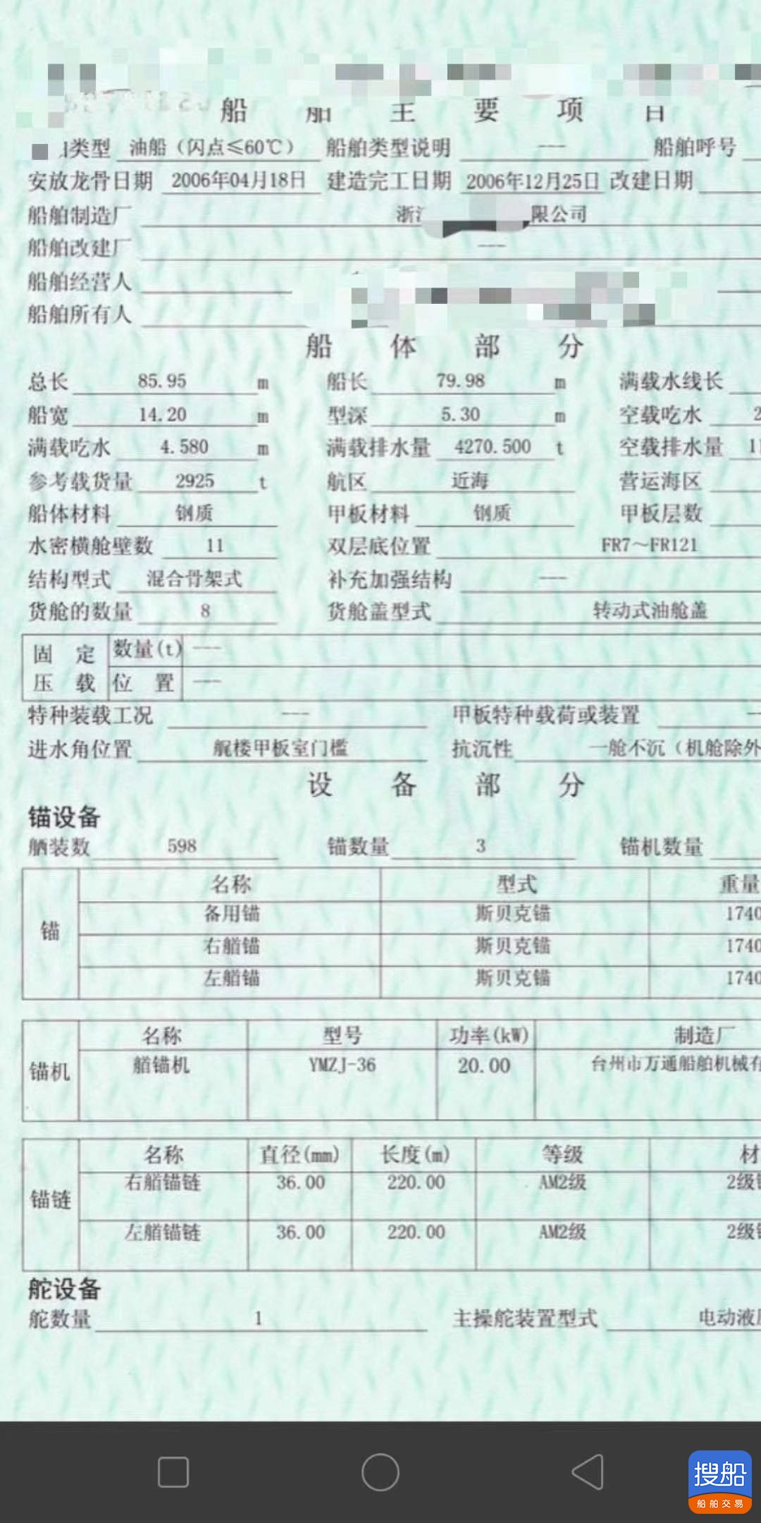 出售2925吨重油船  香港-2.jpg