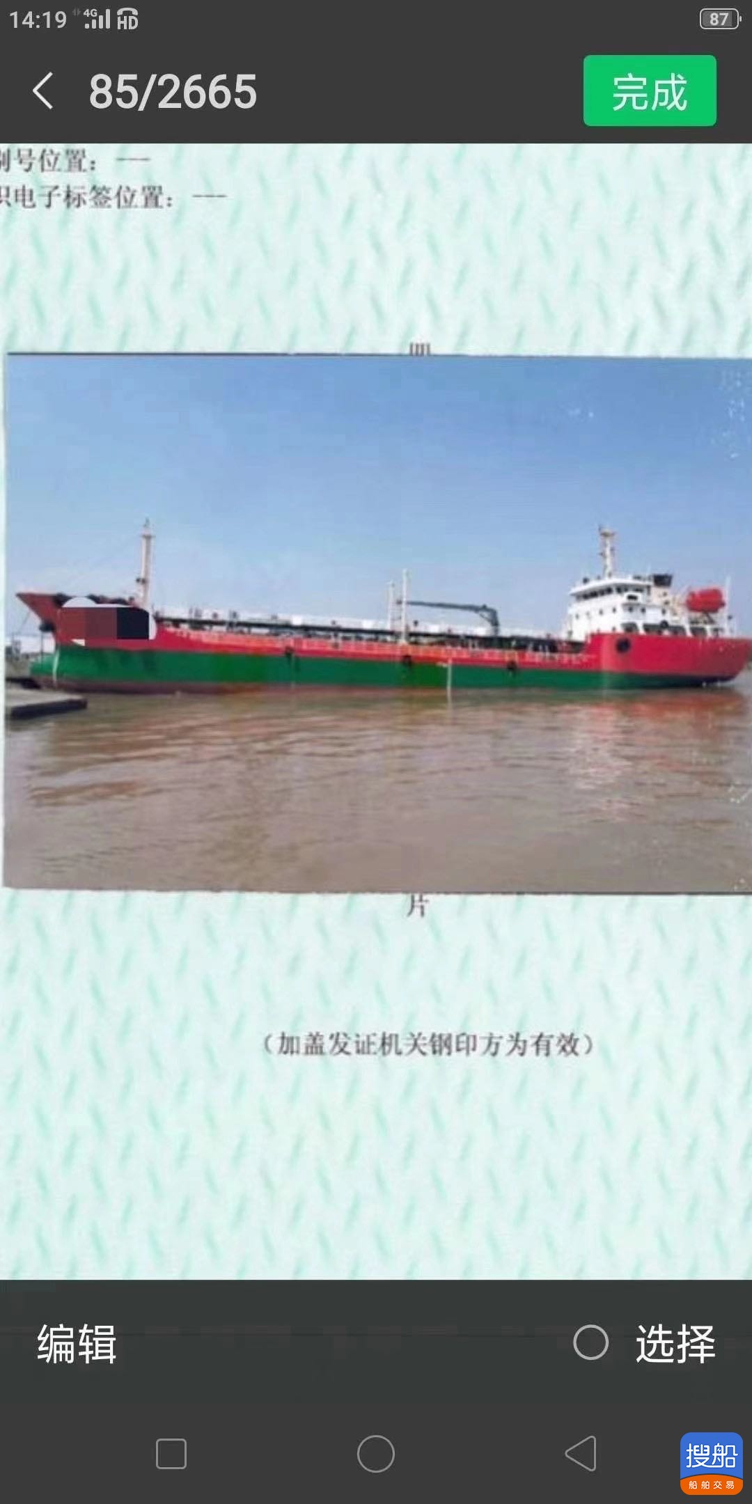 出售2925吨重油船  香港-3.jpg