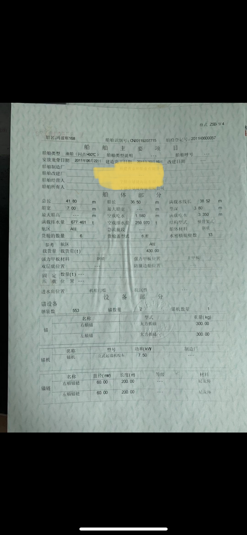 油船 福建 莆田市-4.png