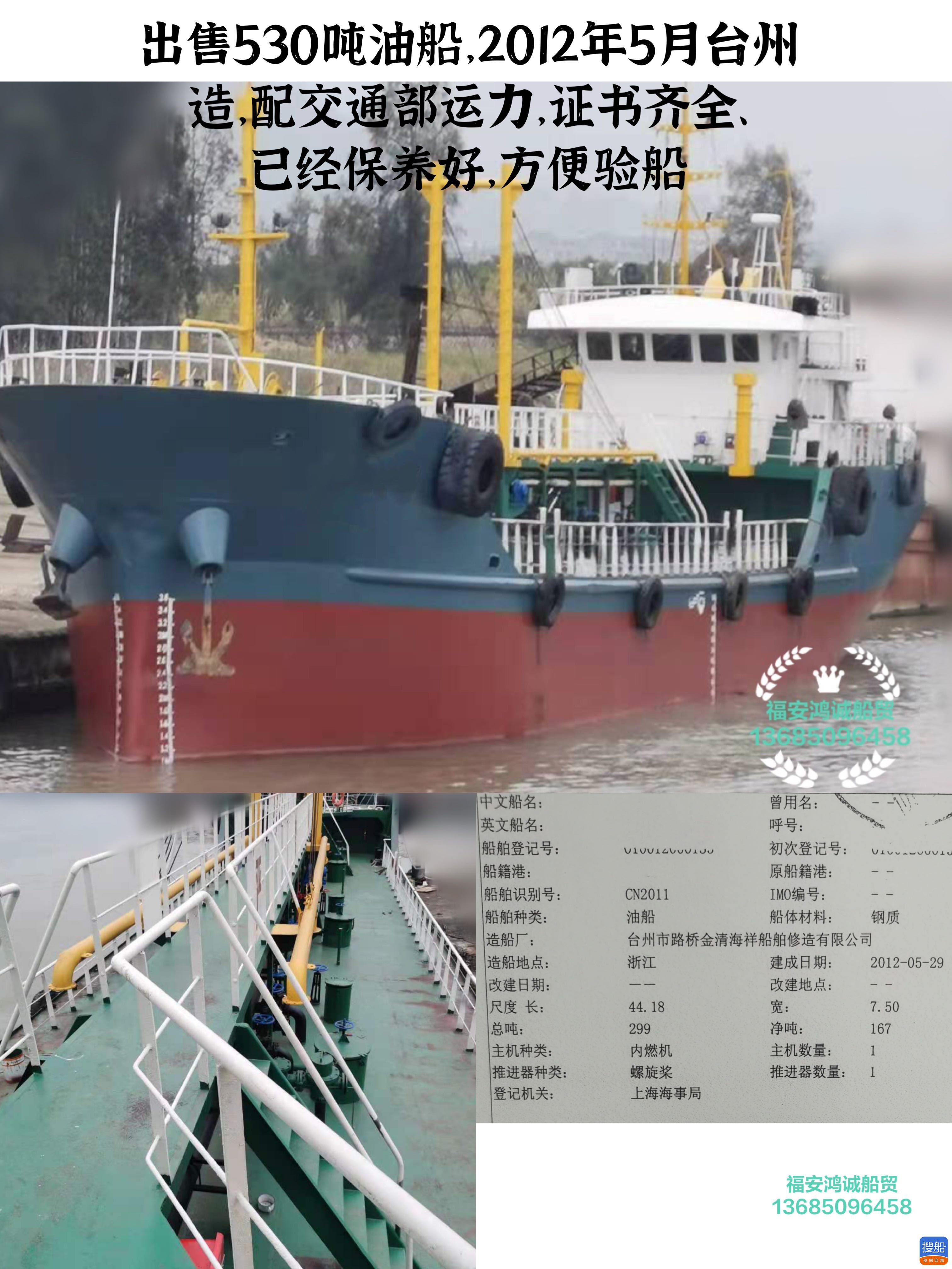 出售多艘530吨油船，配交通部运力 福建 宁德市-2.jpg