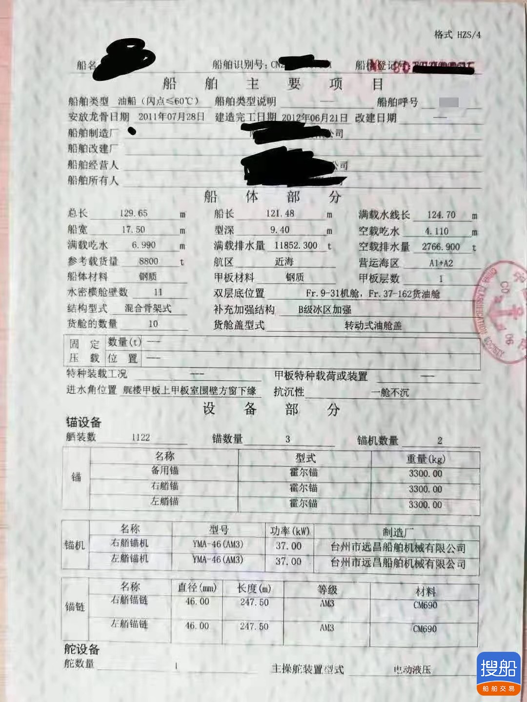 出售8800吨油船  香港-2.jpg