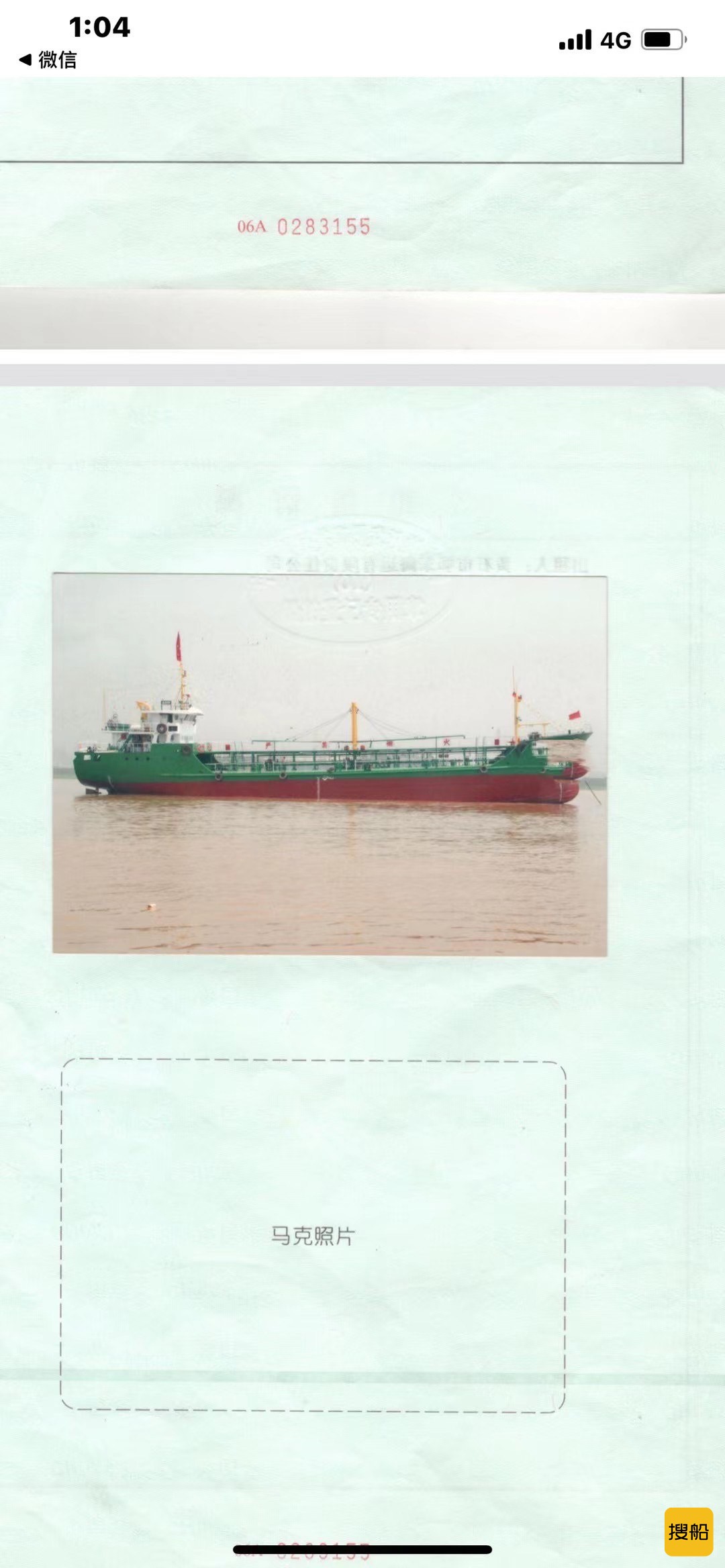 出售1000吨加油船  香港-2.jpg