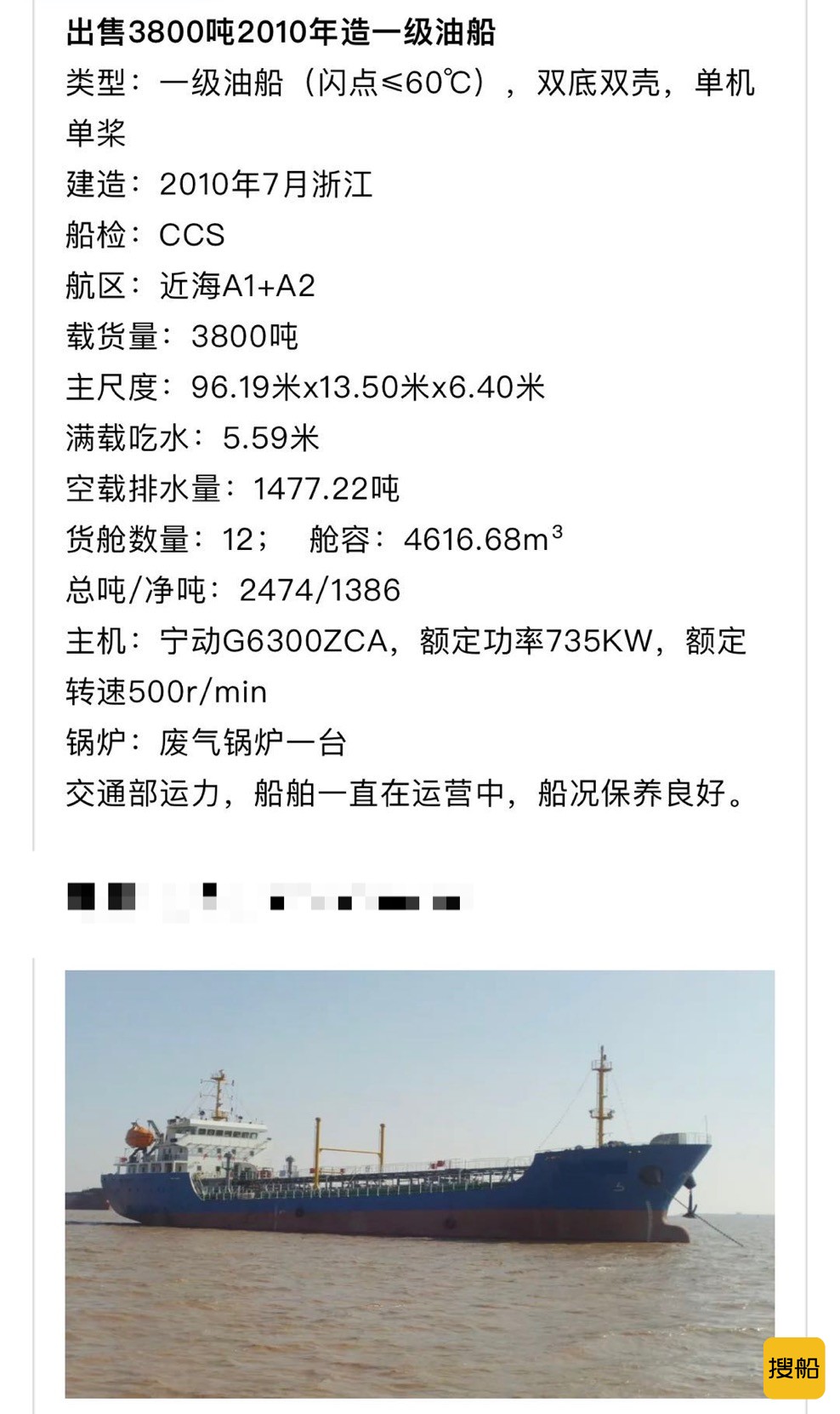 出售3800吨油船  香港-2.jpg