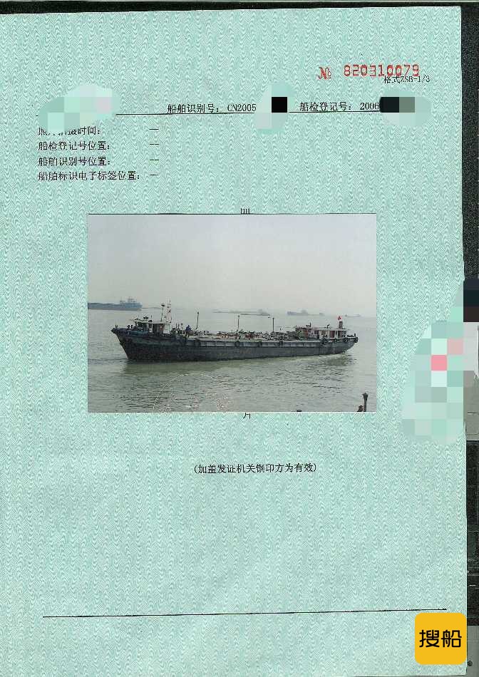 求购500吨内河成品油船  北京-2.jpg