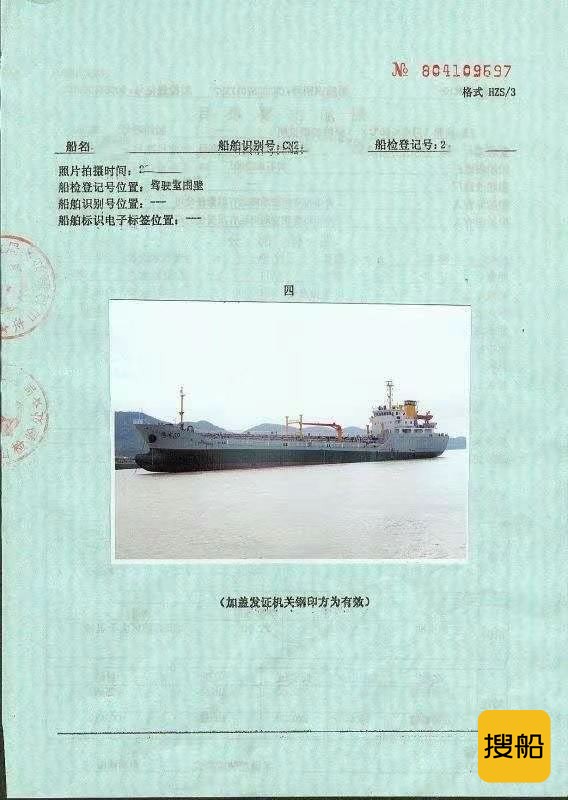 出售3255吨油船  香港-2.jpg