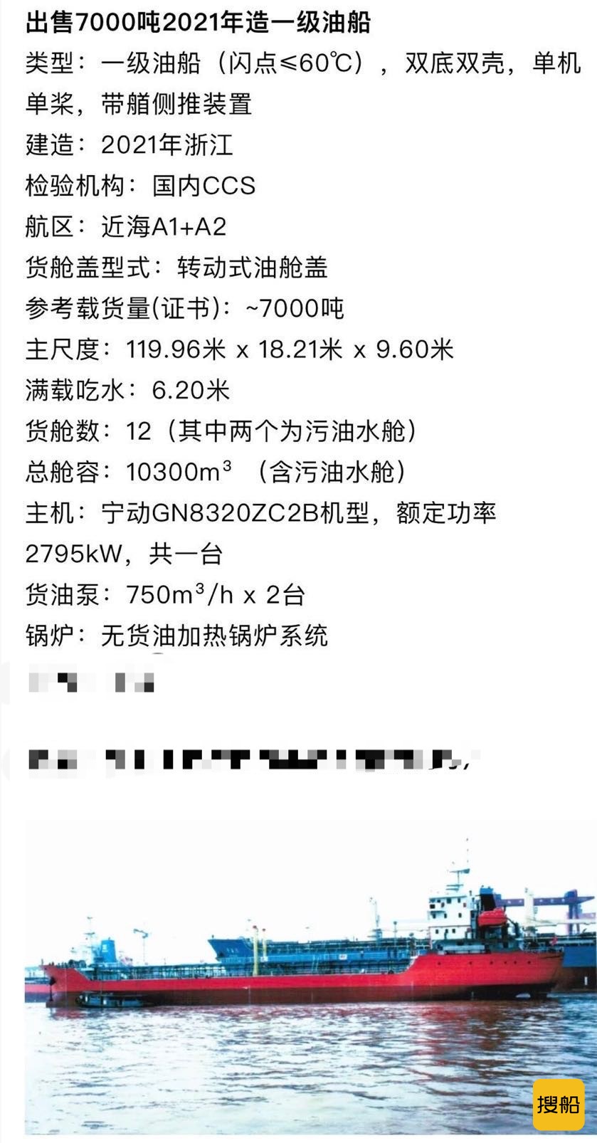 出售7000吨加油船  香港-2.jpg