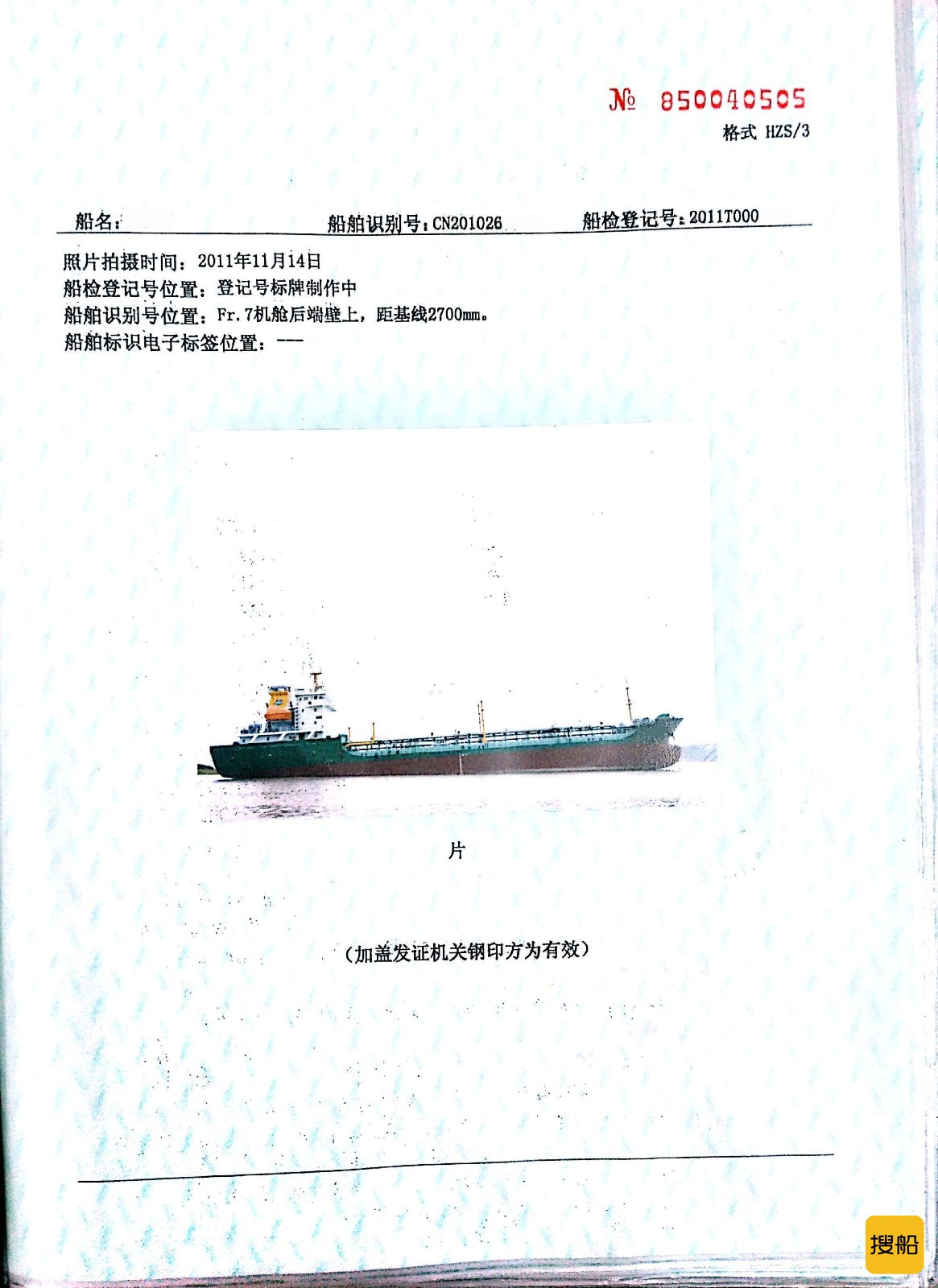 售：2012年近海4000吨一级油船 山东 潍坊市-2.jpg