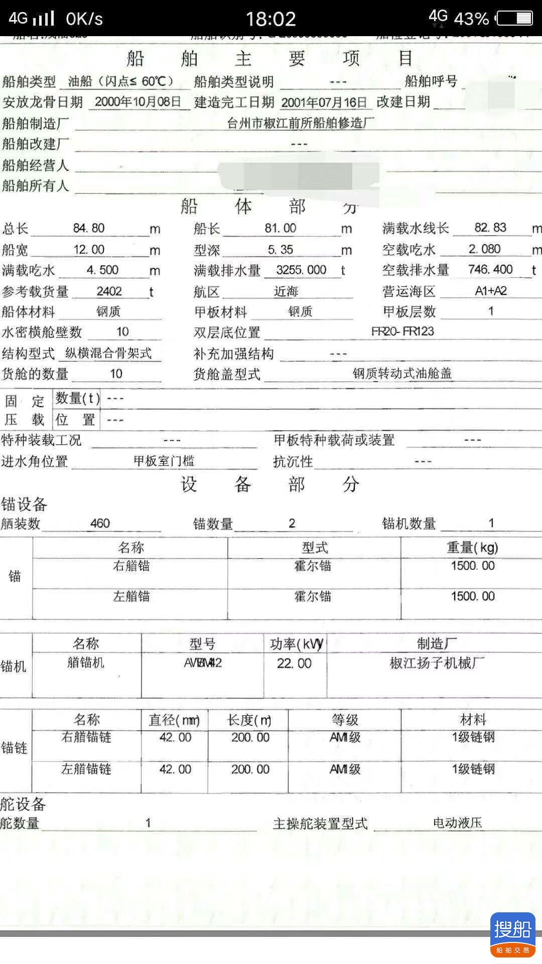 出售2001年造2400吨双底单壳近海一级油船 广东 深圳市-4.jpg