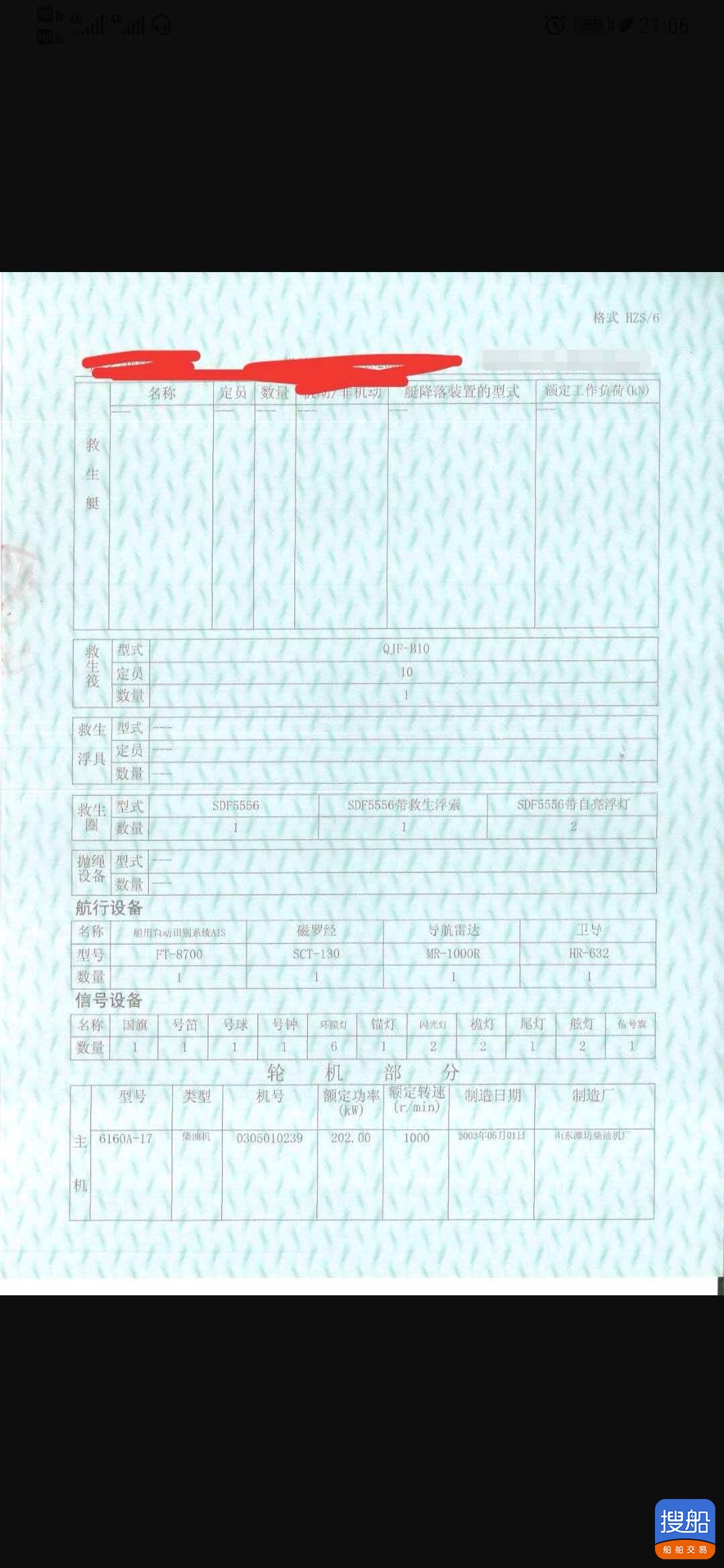 出售2003年造500吨沿海加油船 广东 深圳市-4.jpg