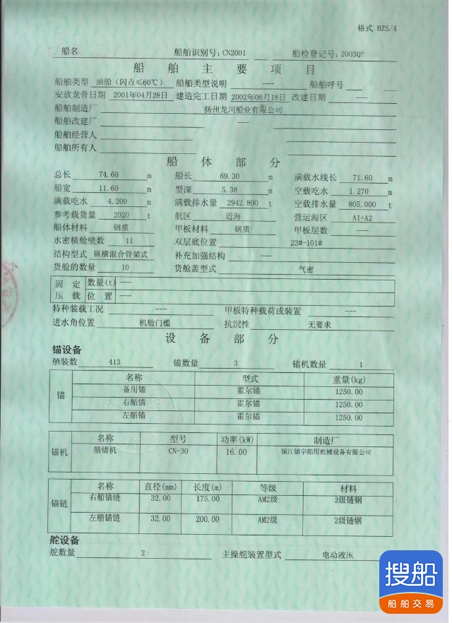 2000吨油船 福建 宁德市-3.jpg