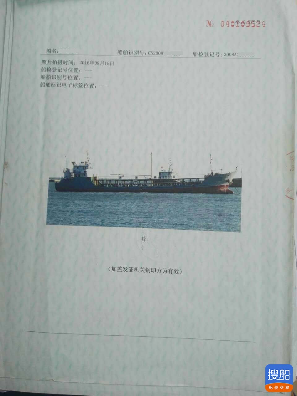 售：2008年近海772T双壳油船 山东 潍坊市-3.jpg