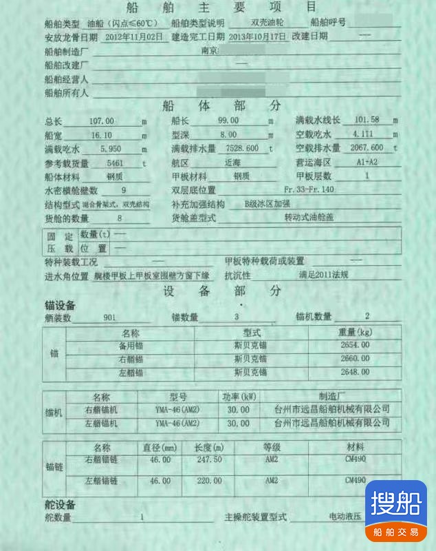 出售2013年造5461吨近海双壳油船 广东 深圳市-3.jpg