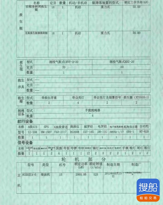 出售2013年造5461吨近海双壳油船 广东 深圳市-4.jpg