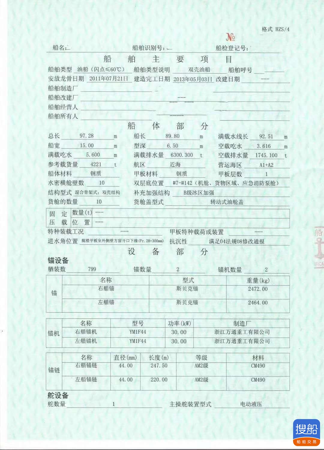 出售2013年造4221吨近海双壳油船 广东 深圳市-3.jpg