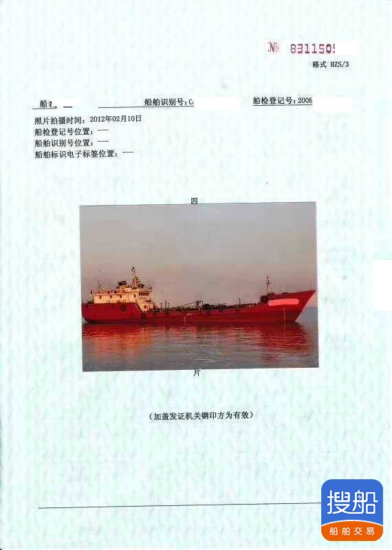 售：2008年沿海530T供油船 山东 潍坊市-2.jpg
