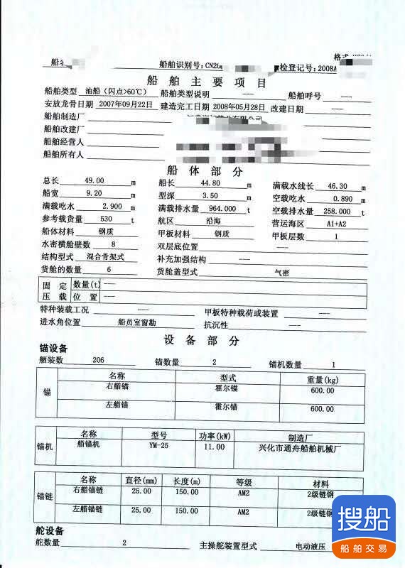 出售2008年造530吨沿海加油船 广东 深圳市-2.jpg