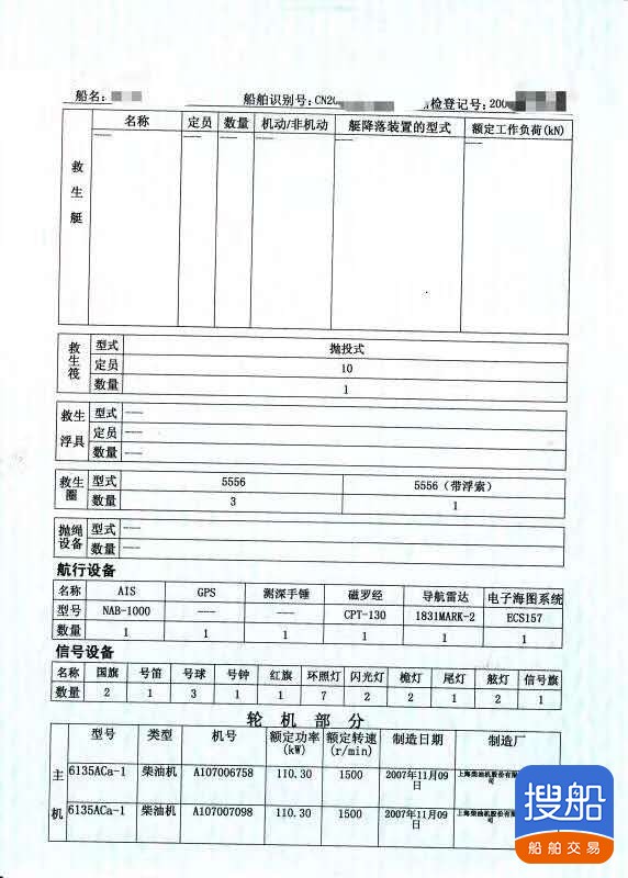 出售2008年造530吨沿海加油船 广东 深圳市-3.jpg