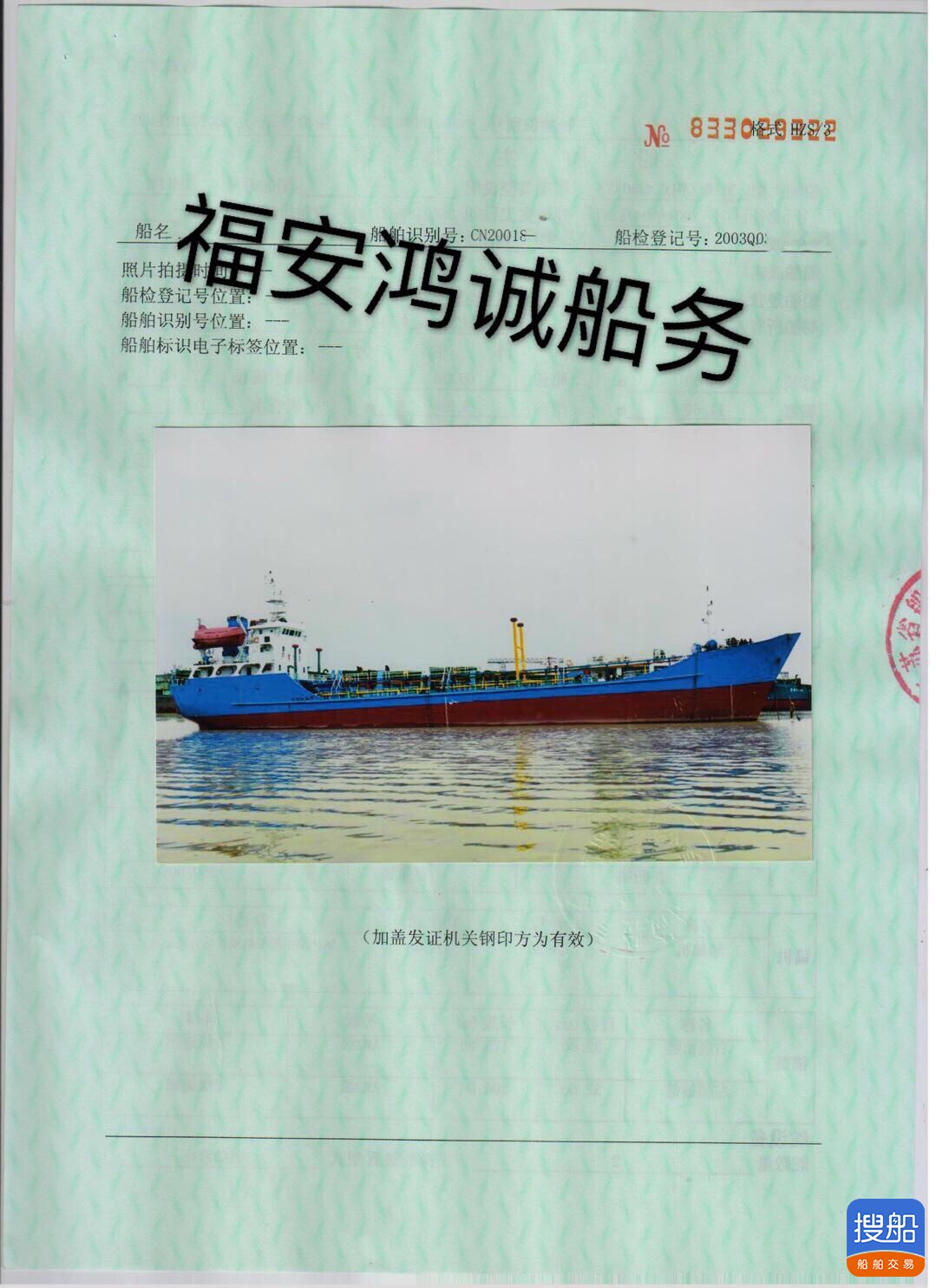 出售2020吨正规油船 福建 宁德市-2.jpg