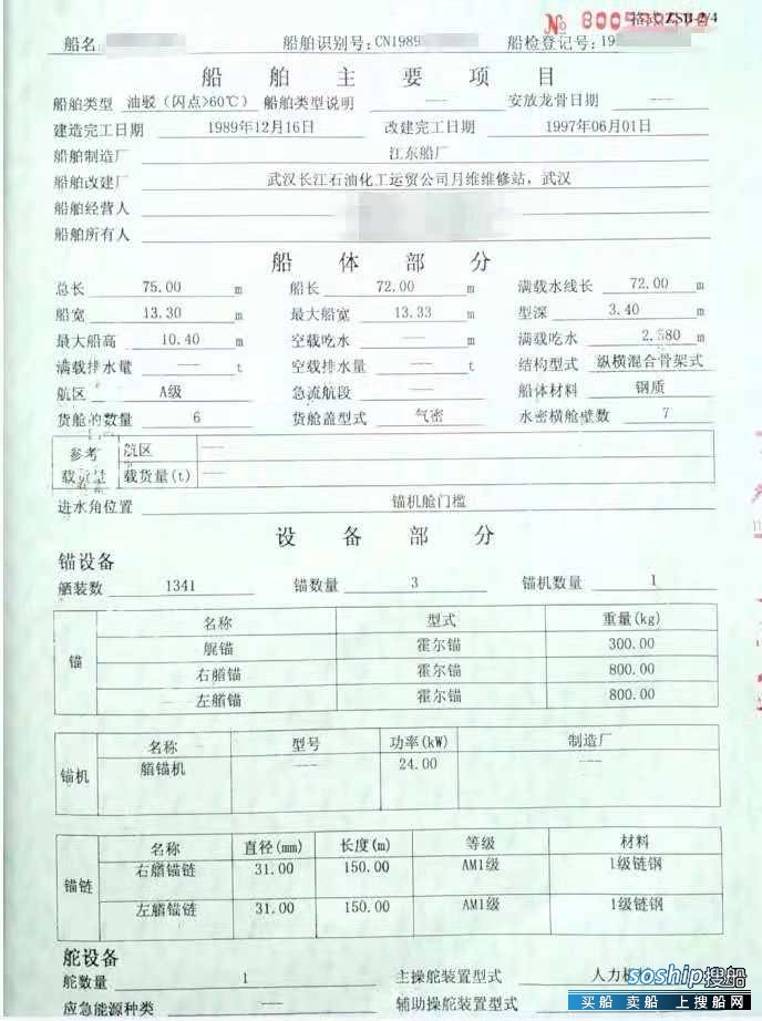 出售1989年造1997年改造内河油趸 广东 深圳市-3.jpg