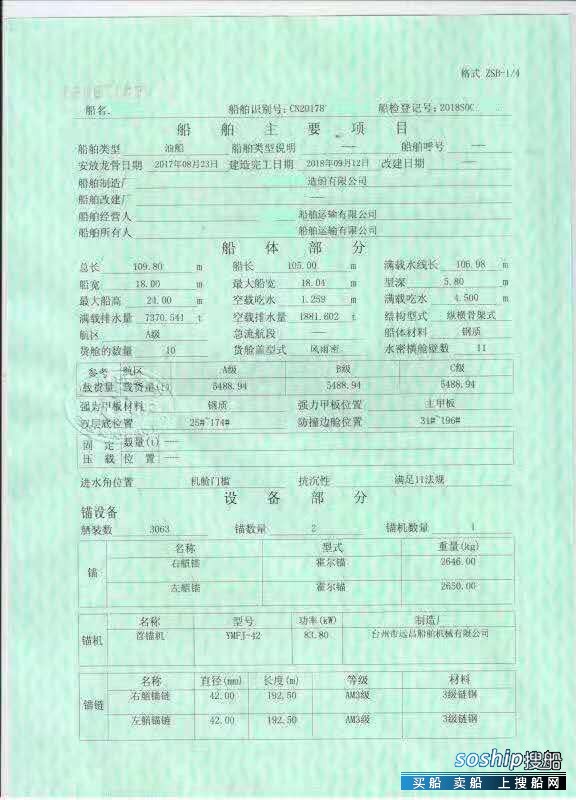 出售2018年造5500吨内河双底双壳油船 广东 深圳市-4.jpg