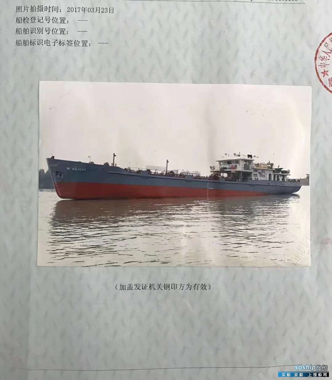 出售2006年造600吨内河油船 广东 深圳市-2.jpg