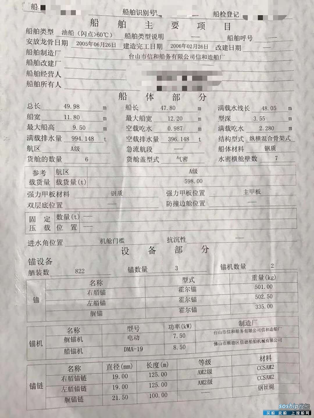 出售2006年造600吨内河油船 广东 深圳市-4.jpg
