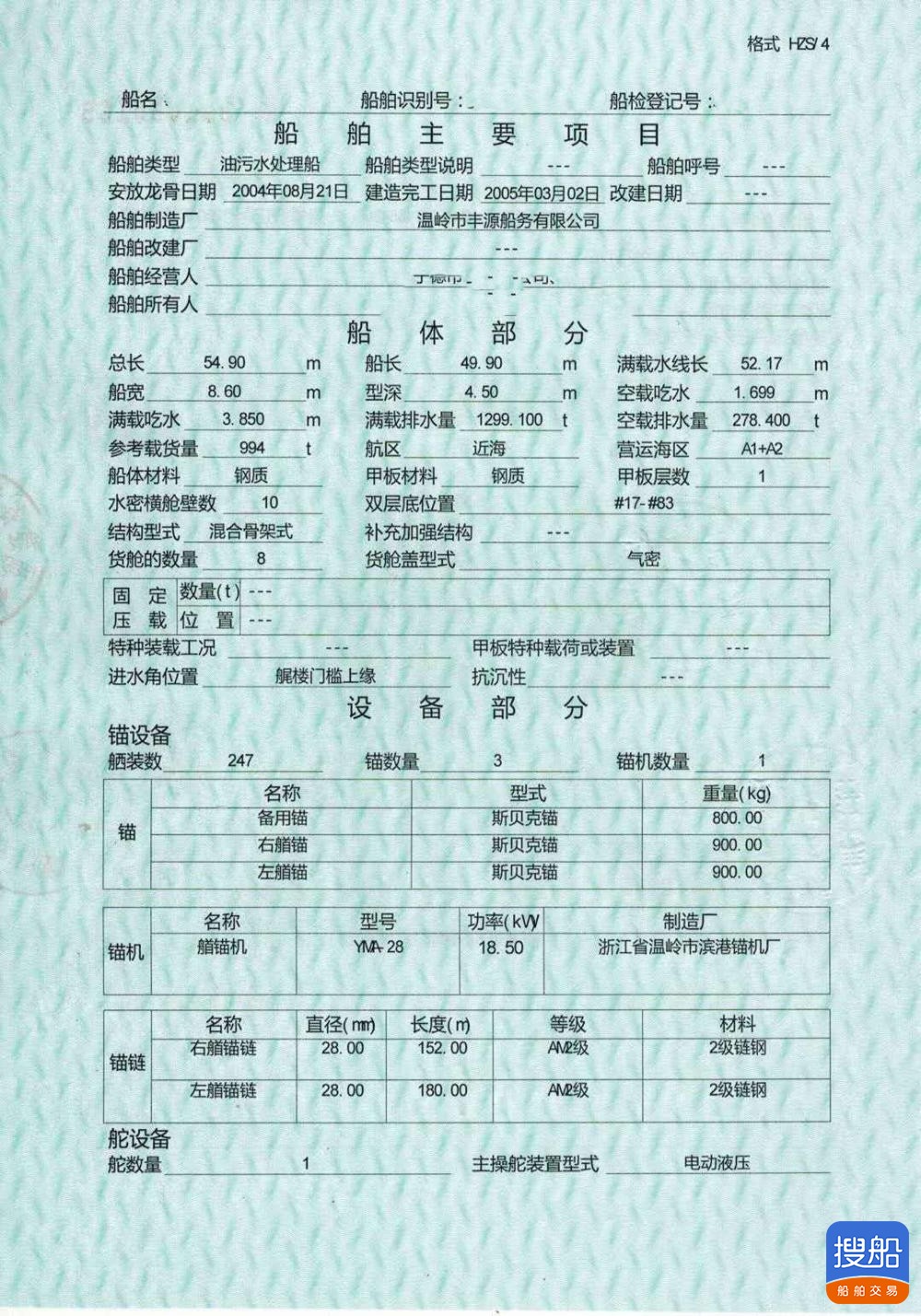 1000吨污油船 福建 宁德市-3.jpg