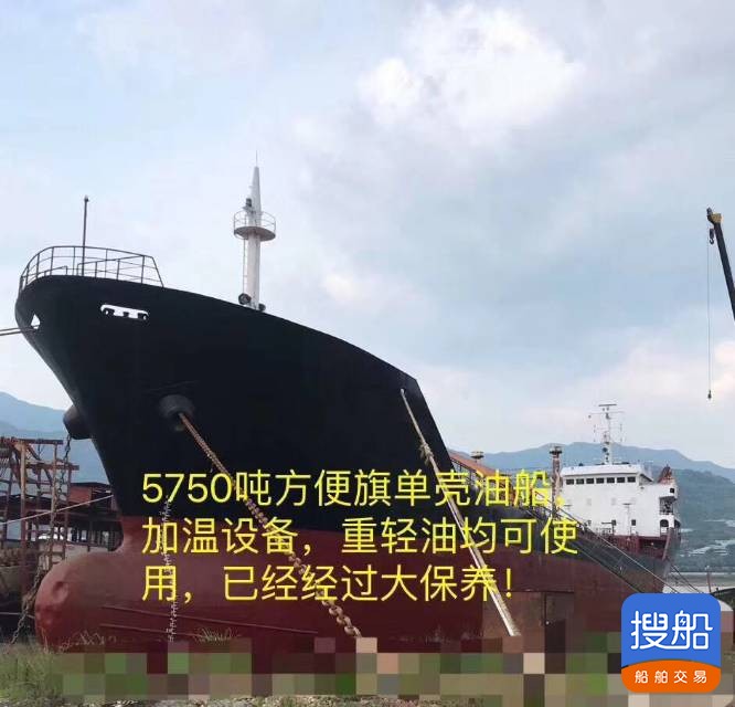出售5750吨方便旗油船 福建 宁德市-4.jpg