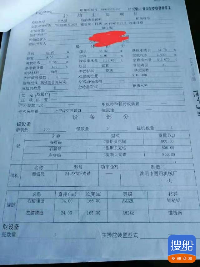 出售94年600吨水船 福建 宁德市-3.jpg