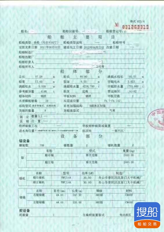 出售2012年造4148吨近海一级油船 广东 深圳市-2.jpg