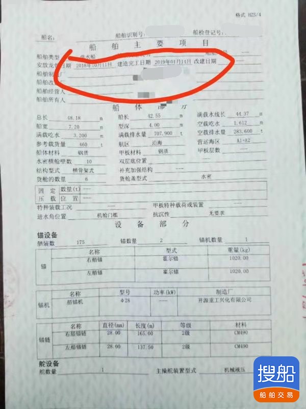出售2019年造460吨沿海供水船 广东 深圳市-4.jpg