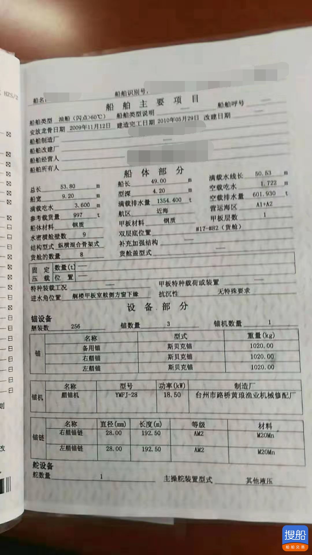 出售2010年造997吨近海单底单壳三级油船 广东 深圳市-3.jpg
