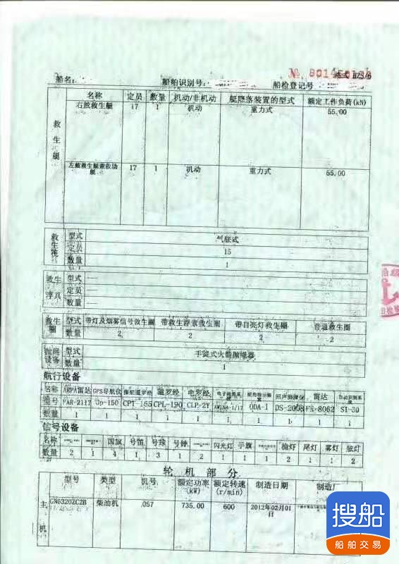 出售2012年造4148吨近海一级油船 广东 深圳市-3.jpg