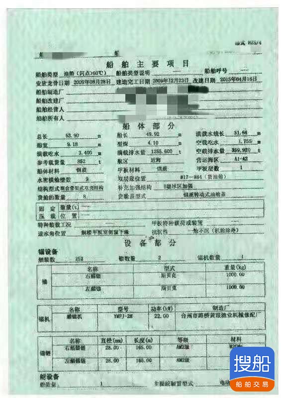 出售:双底双壳正规油船 福建 宁德市-3.jpg