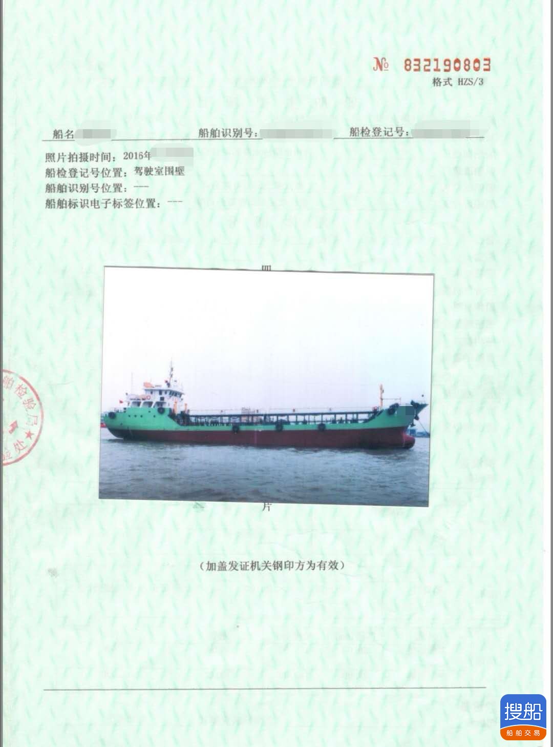 出售2006年造969吨双底单壳近海油船 广东 深圳市-2.jpg