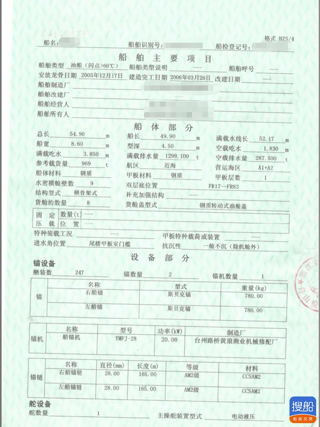 出售2006年造969吨双底单壳近海油船 广东 深圳市-3.jpg