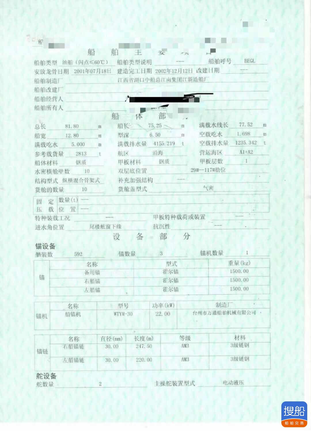 出售2002年造2813吨双底双壳沿海油船 广东 深圳市-2.jpg