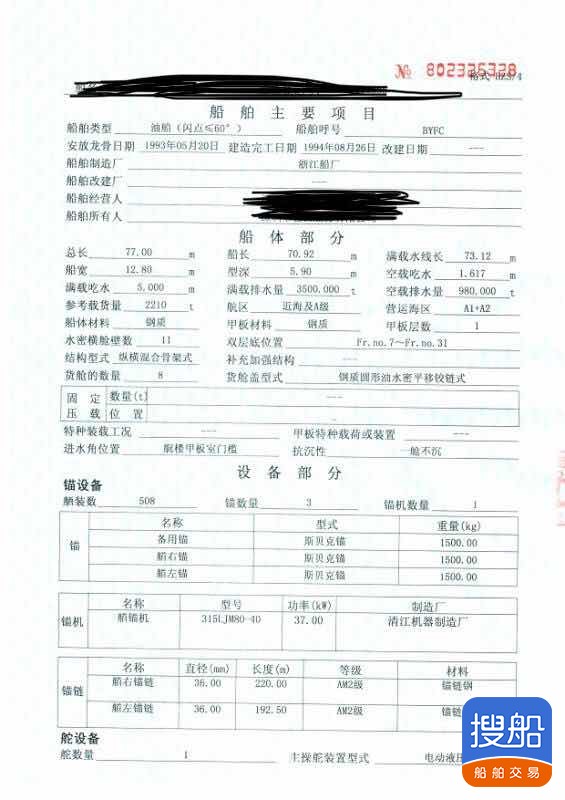 出售1994年造单底单壳2210吨近海油船 广东 深圳市-2.jpg