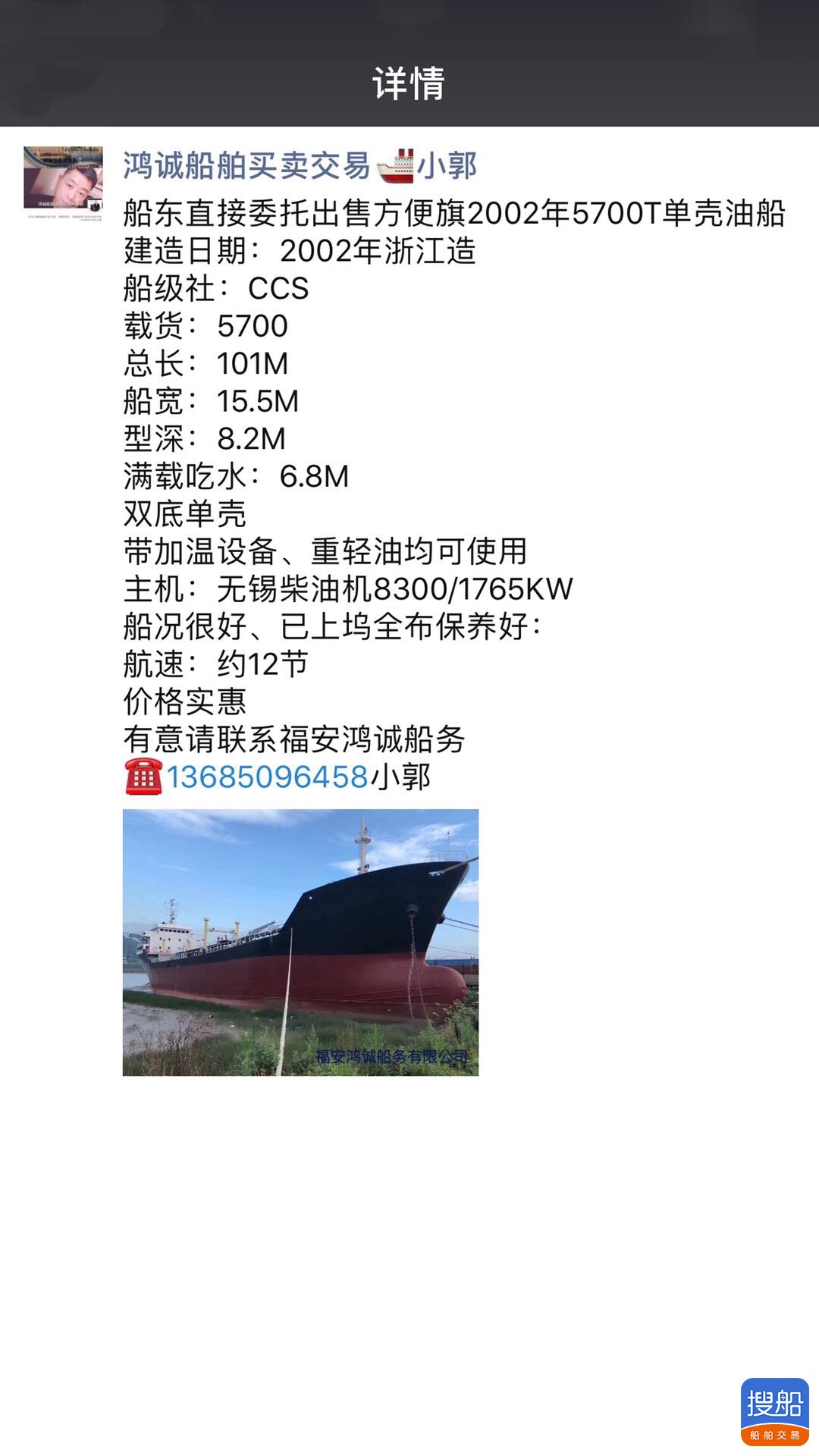 出售5700吨方便旗油船 福建 宁德市-3.jpg