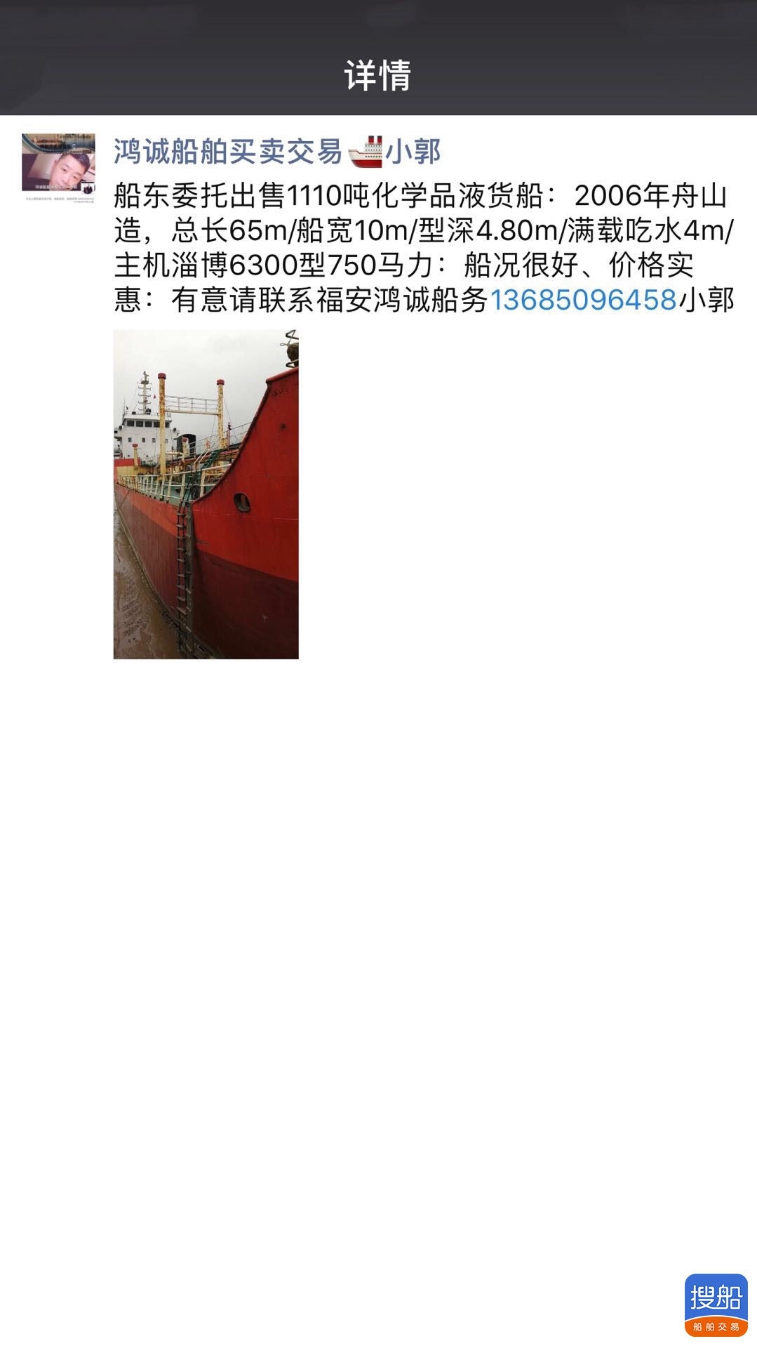 出售1110吨化学品液化船 福建 宁德市-3.jpg