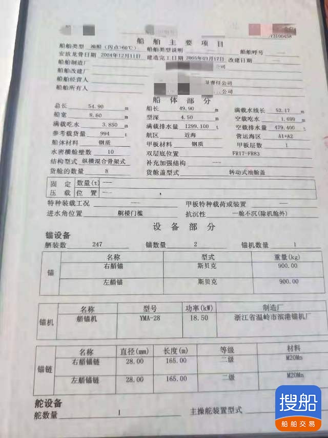 出售1000吨正规油船 福建 宁德市-4.jpg